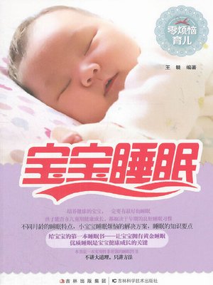cover image of 零烦恼育儿